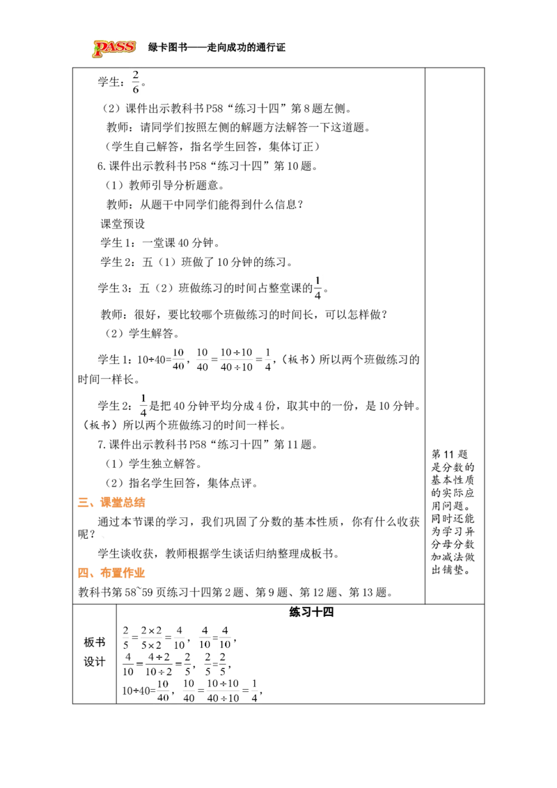 第8课时_小学数学人教版单独教案（1-6上下册）_《绿卡图书教案》1-6下册（26春）_5年级下册（26春）_第4单元