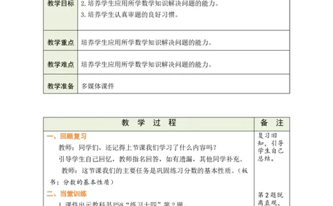 第8课时_小学数学人教版单独教案（1-6上下册）_《绿卡图书教案》1-6下册（26春）_5年级下册（26春）_第4单元