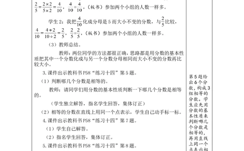 第8课时_小学数学人教版单独教案（1-6上下册）_《绿卡图书教案》1-6下册（26春）_5年级下册（26春）_第4单元