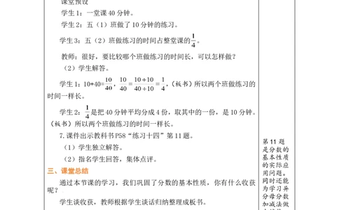 第8课时_小学数学人教版单独教案（1-6上下册）_《绿卡图书教案》1-6下册（26春）_5年级下册（26春）_第4单元