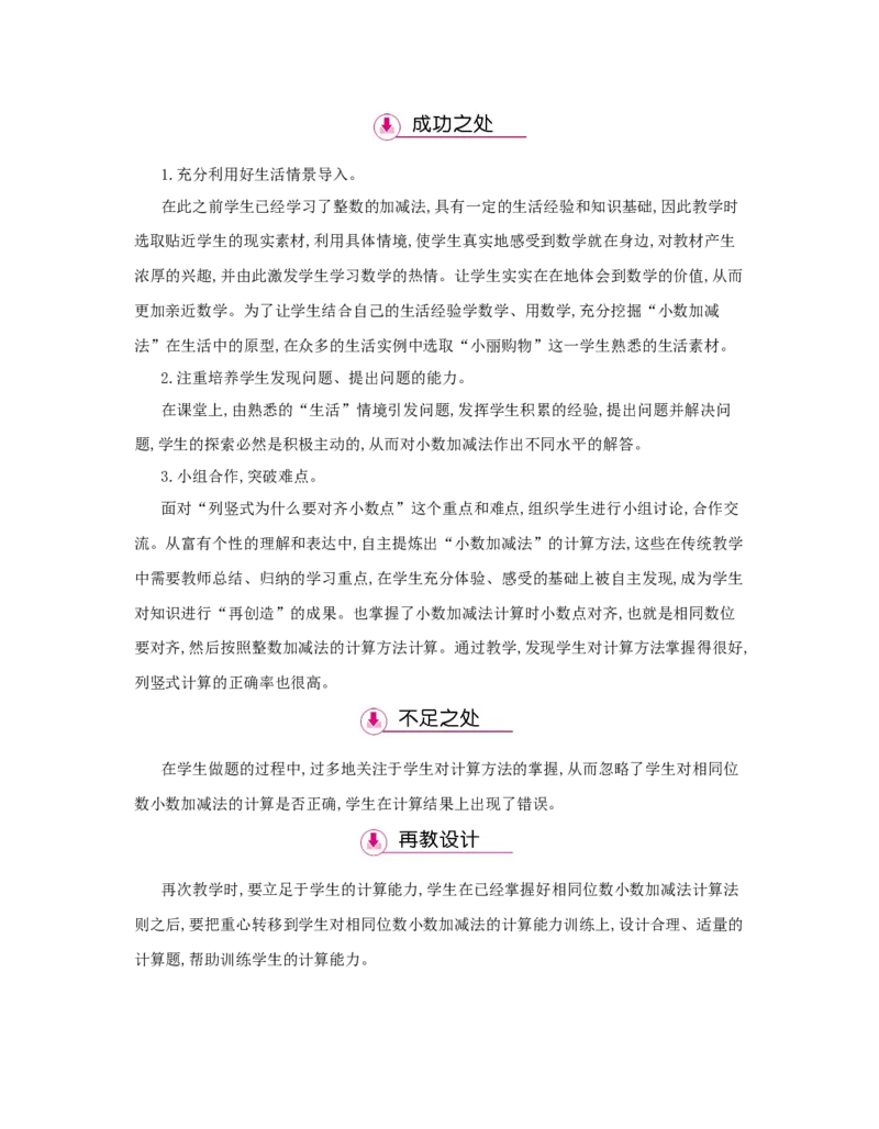 第6单元　小数的加法和减法_小学数学人教版4年级下册_1课时详案_1课时详案