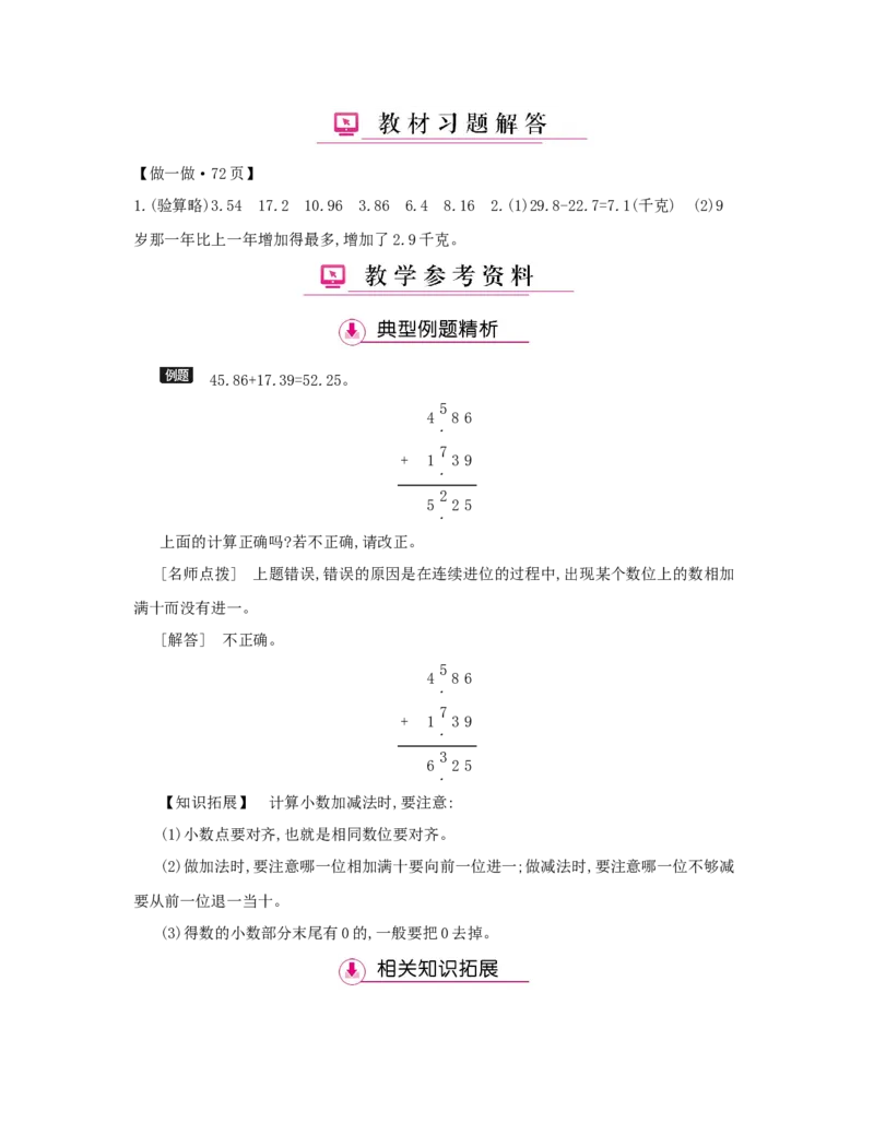 第6单元　小数的加法和减法_小学数学人教版4年级下册_1课时详案_1课时详案