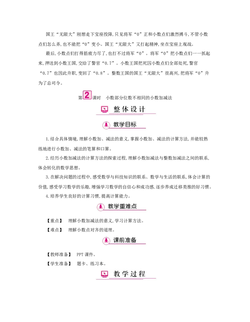 第6单元　小数的加法和减法_小学数学人教版4年级下册_1课时详案_1课时详案