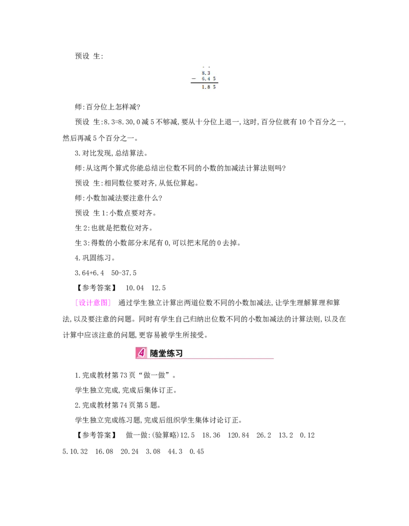 第6单元　小数的加法和减法_小学数学人教版4年级下册_1课时详案_1课时详案
