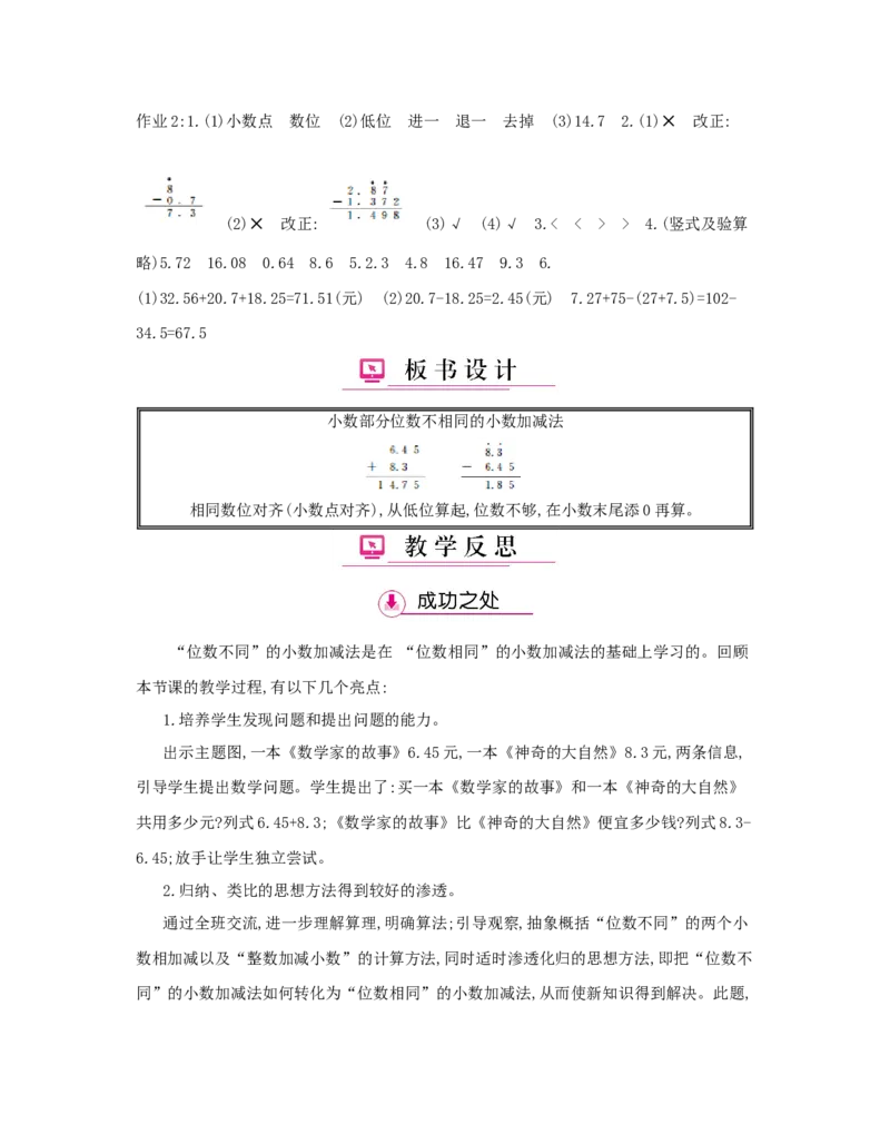 第6单元　小数的加法和减法_小学数学人教版4年级下册_1课时详案_1课时详案