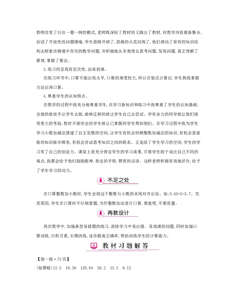第6单元　小数的加法和减法_小学数学人教版4年级下册_1课时详案_1课时详案