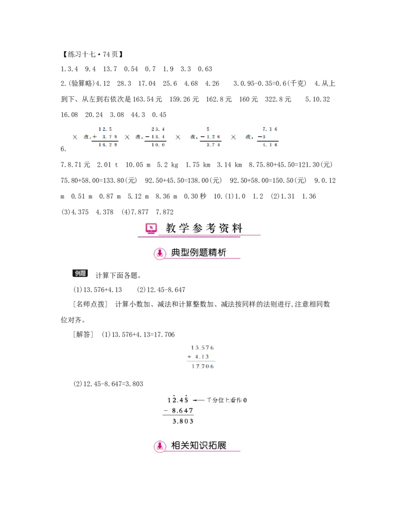 第6单元　小数的加法和减法_小学数学人教版4年级下册_1课时详案_1课时详案
