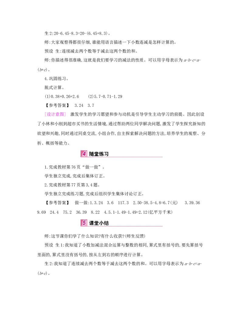 第6单元　小数的加法和减法_小学数学人教版4年级下册_1课时详案_1课时详案