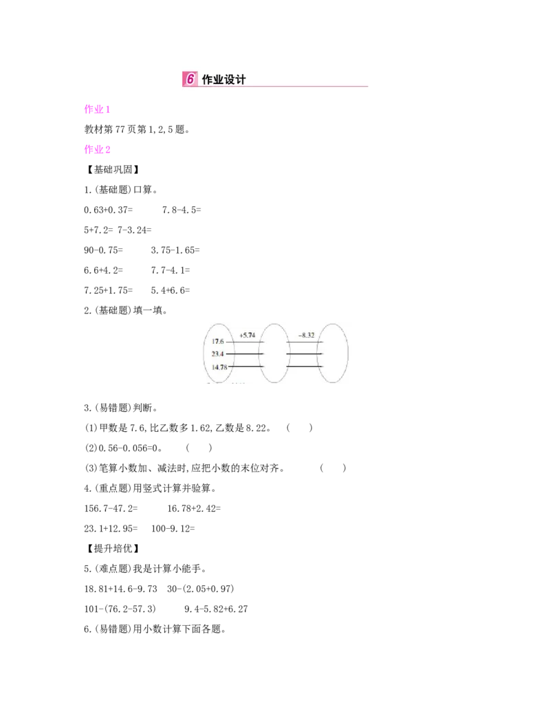 第6单元　小数的加法和减法_小学数学人教版4年级下册_1课时详案_1课时详案