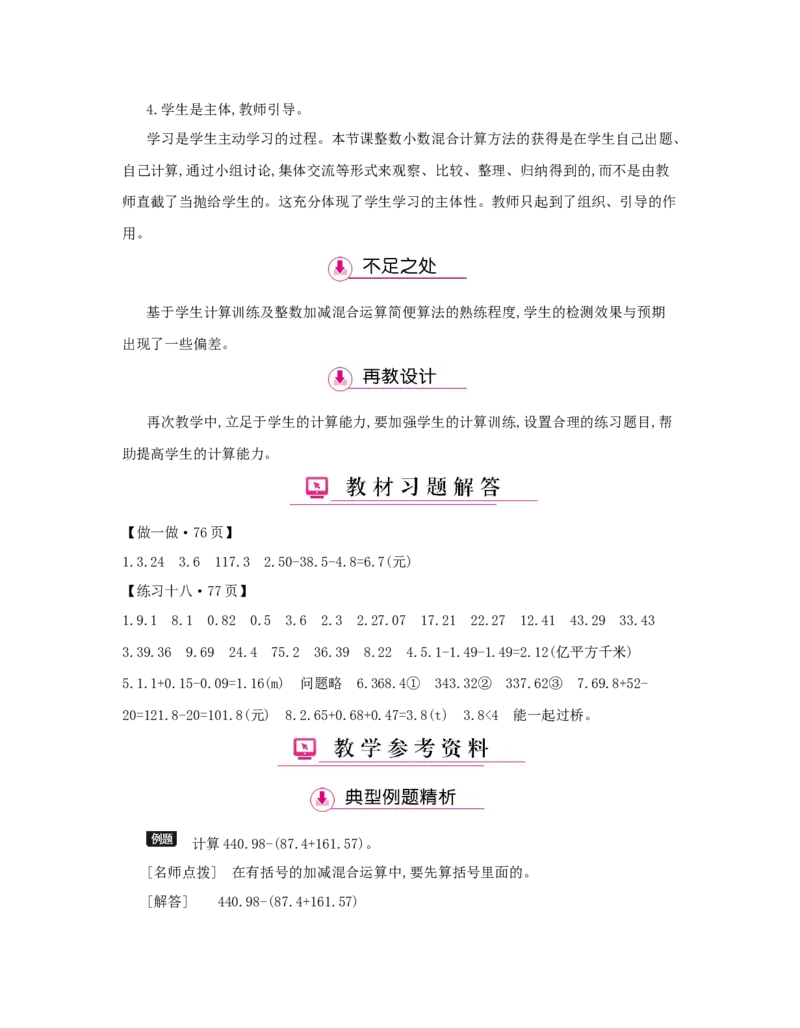 第6单元　小数的加法和减法_小学数学人教版4年级下册_1课时详案_1课时详案