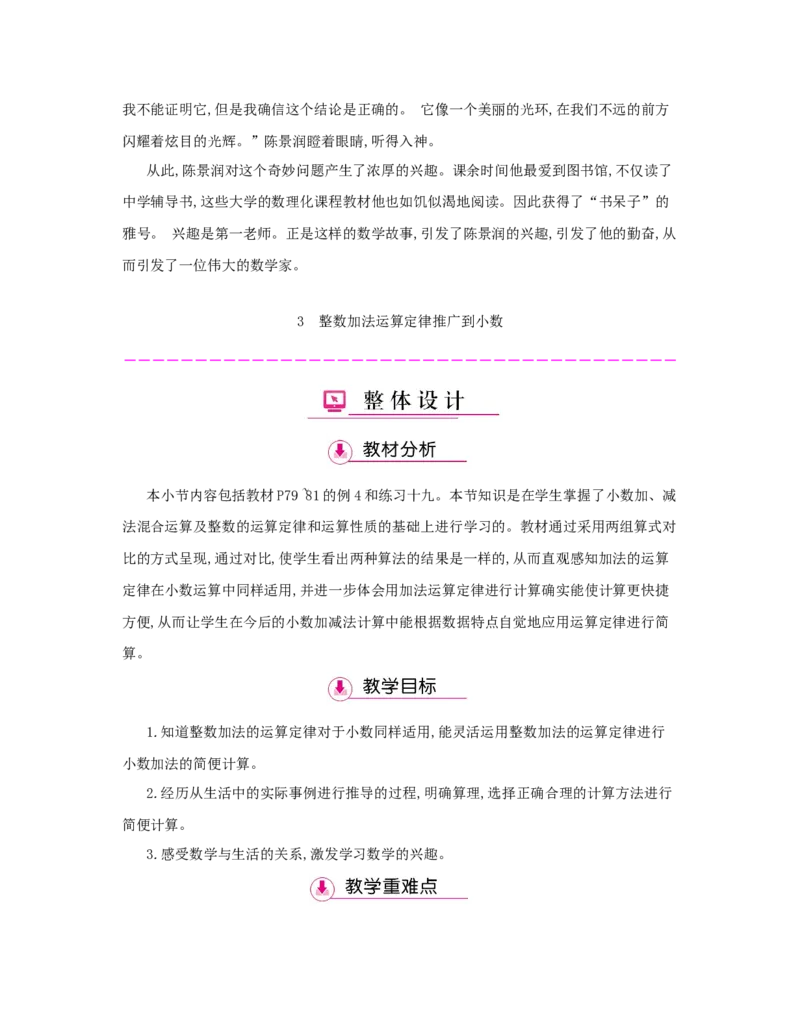 第6单元　小数的加法和减法_小学数学人教版4年级下册_1课时详案_1课时详案