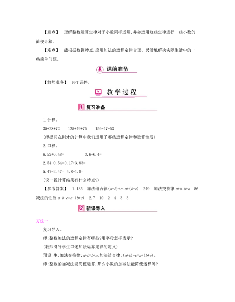 第6单元　小数的加法和减法_小学数学人教版4年级下册_1课时详案_1课时详案