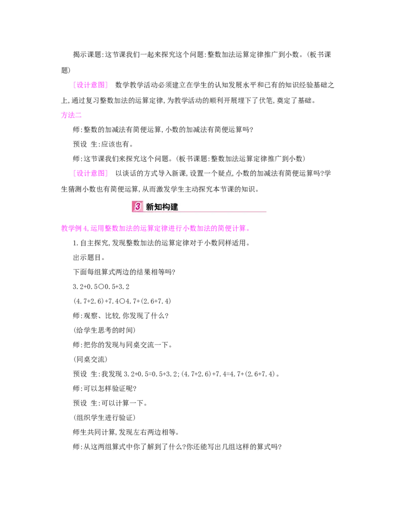 第6单元　小数的加法和减法_小学数学人教版4年级下册_1课时详案_1课时详案