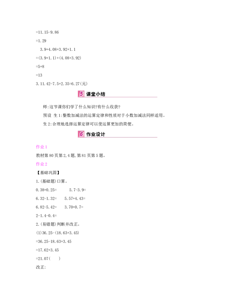 第6单元　小数的加法和减法_小学数学人教版4年级下册_1课时详案_1课时详案