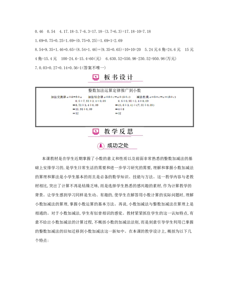 第6单元　小数的加法和减法_小学数学人教版4年级下册_1课时详案_1课时详案