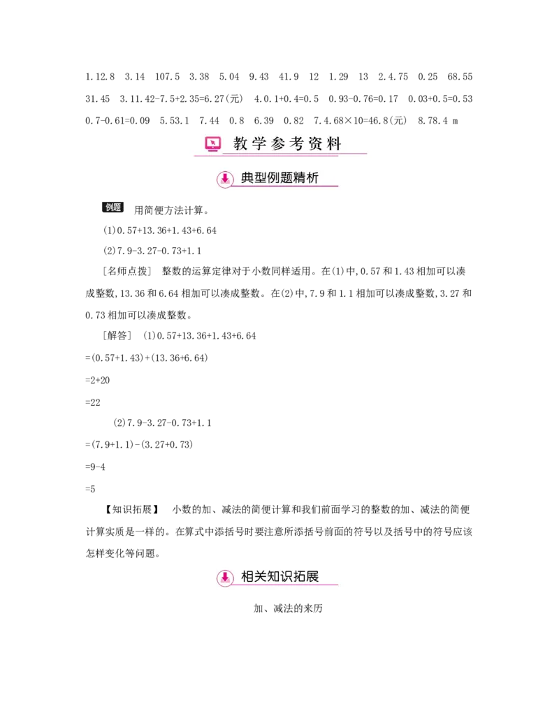 第6单元　小数的加法和减法_小学数学人教版4年级下册_1课时详案_1课时详案