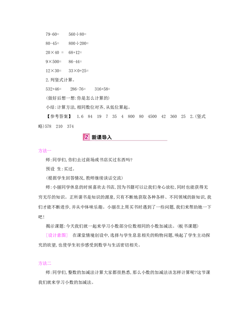 第6单元　小数的加法和减法_小学数学人教版4年级下册_1课时详案_1课时详案