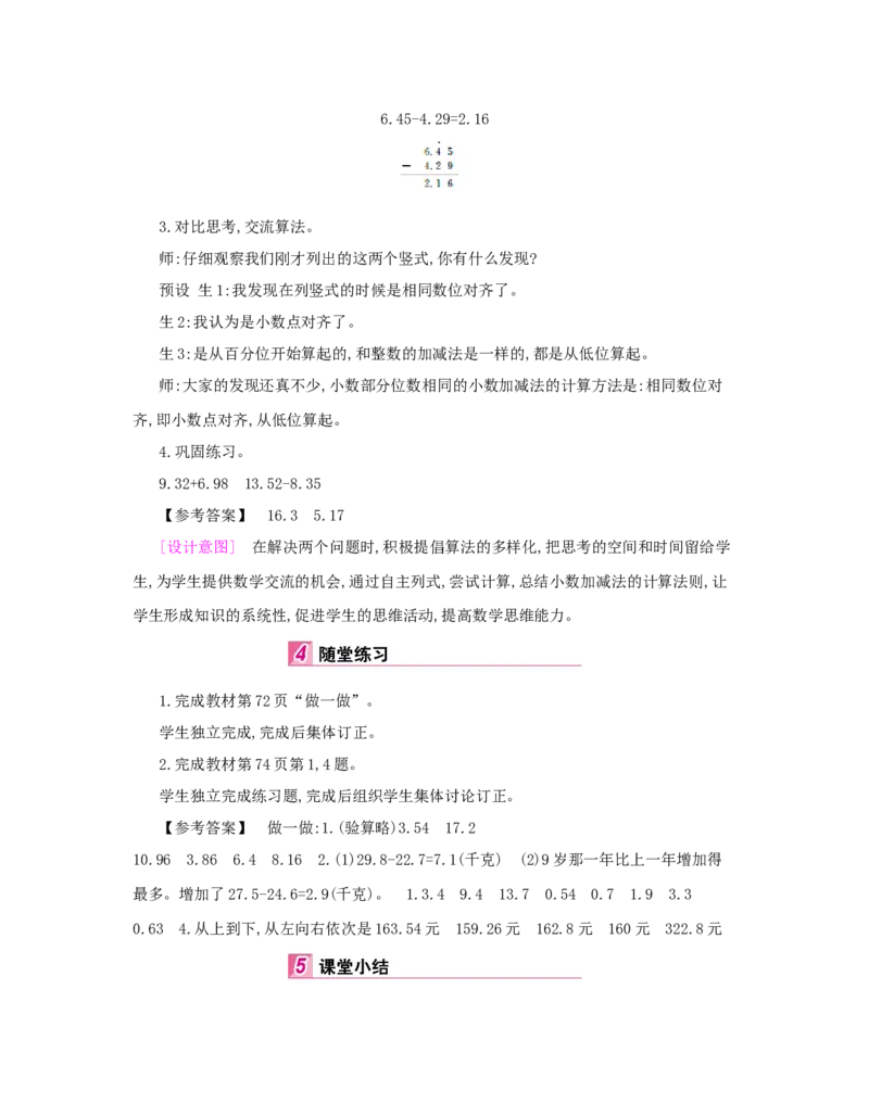 第6单元　小数的加法和减法_小学数学人教版4年级下册_1课时详案_1课时详案