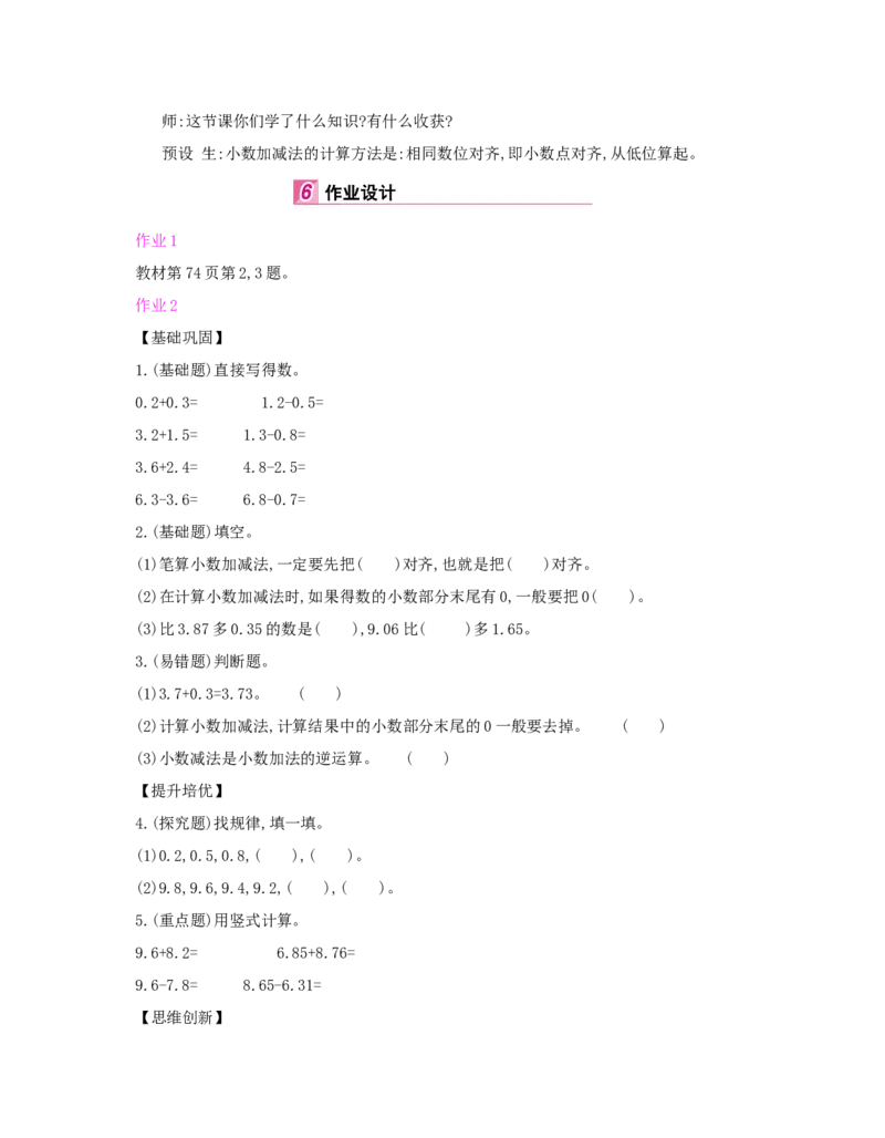 第6单元　小数的加法和减法_小学数学人教版4年级下册_1课时详案_1课时详案