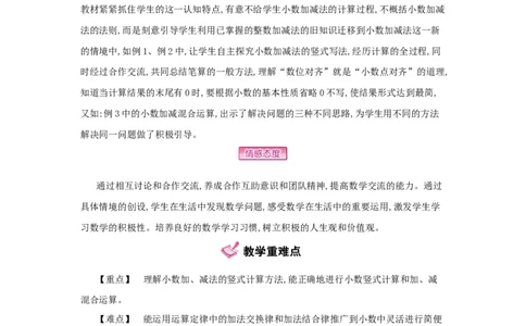 第6单元　小数的加法和减法_小学数学人教版4年级下册_1课时详案_1课时详案