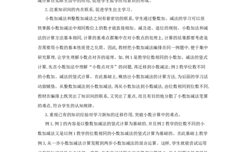 第6单元　小数的加法和减法_小学数学人教版4年级下册_1课时详案_1课时详案