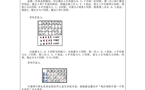 数学思考整理和复习(第2课时)_教学设计_小学数学人教版单独教案（1-6上下册）_《智慧教育教案》1-6上下册（25秋）_1-6下册_6年级下册（教案）新插图_第6单元整理和复习
