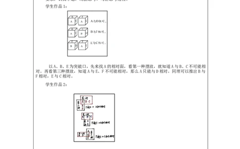 数学思考整理和复习(第2课时)_教学设计_小学数学人教版单独教案（1-6上下册）_《智慧教育教案》1-6上下册（25秋）_1-6下册_6年级下册（教案）新插图_第6单元整理和复习