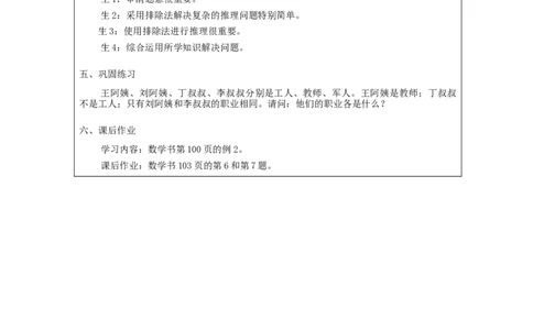 数学思考整理和复习(第2课时)_教学设计_小学数学人教版单独教案（1-6上下册）_《智慧教育教案》1-6上下册（25秋）_1-6下册_6年级下册（教案）新插图_第6单元整理和复习