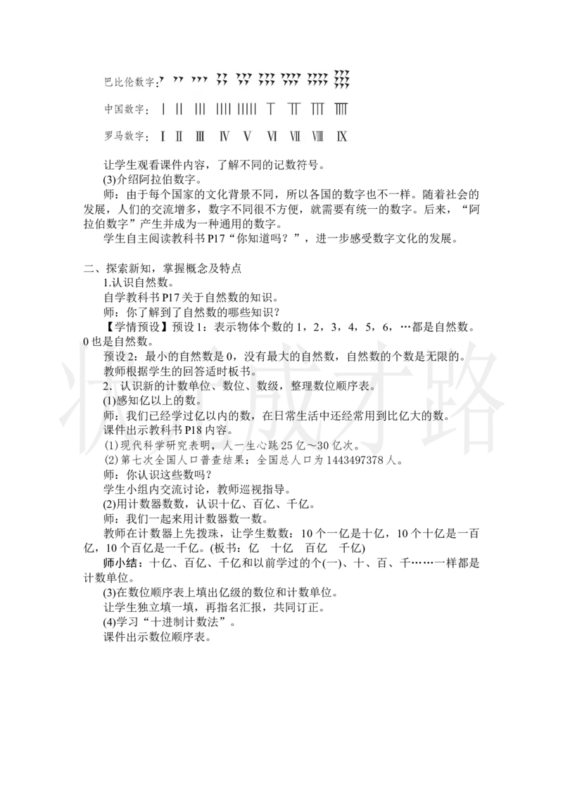 第7课时数的产生和十进制计数法_小学数学人教版单独教案（1-6上下册）_《状元大课堂教案》1-6上下册（26春）_1-6上册_2.R4数上教案_1大数的认识
