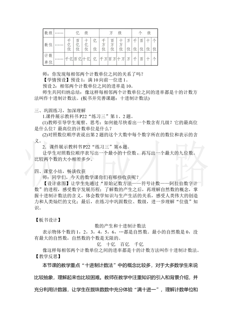 第7课时数的产生和十进制计数法_小学数学人教版单独教案（1-6上下册）_《状元大课堂教案》1-6上下册（26春）_1-6上册_2.R4数上教案_1大数的认识