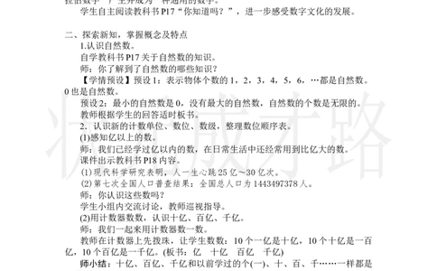 第7课时数的产生和十进制计数法_小学数学人教版单独教案（1-6上下册）_《状元大课堂教案》1-6上下册（26春）_1-6上册_2.R4数上教案_1大数的认识
