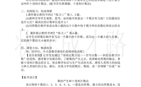 第7课时数的产生和十进制计数法_小学数学人教版单独教案（1-6上下册）_《状元大课堂教案》1-6上下册（26春）_1-6上册_2.R4数上教案_1大数的认识