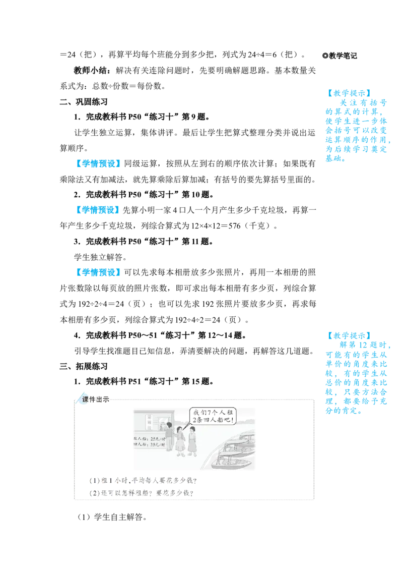 练习课（2）_小学数学人教版单独教案（1-6上下册）_《状元大课堂教案》1-6上下册（26春）_1-6下册_3年级下册（26春）_旧教材教案_4两位数乘两位数_2．笔算乘法