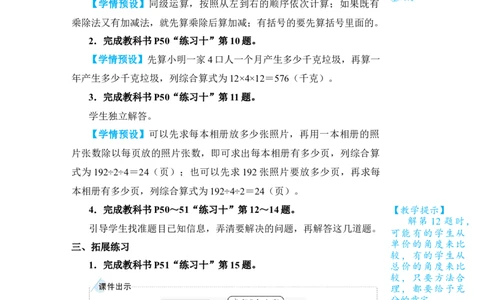 练习课（2）_小学数学人教版单独教案（1-6上下册）_《状元大课堂教案》1-6上下册（26春）_1-6下册_3年级下册（26春）_旧教材教案_4两位数乘两位数_2．笔算乘法