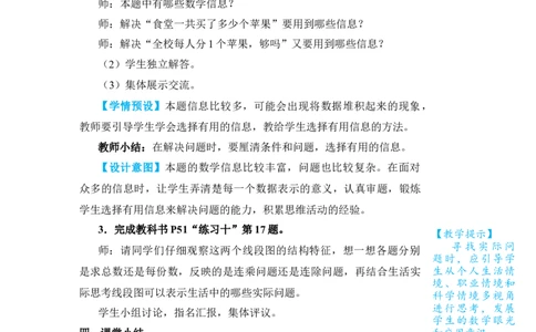 练习课（2）_小学数学人教版单独教案（1-6上下册）_《状元大课堂教案》1-6上下册（26春）_1-6下册_3年级下册（26春）_旧教材教案_4两位数乘两位数_2．笔算乘法