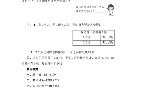 练习课（2）_小学数学人教版单独教案（1-6上下册）_《状元大课堂教案》1-6上下册（26春）_1-6下册_3年级下册（26春）_旧教材教案_4两位数乘两位数_2．笔算乘法