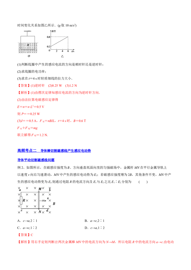 11.2法拉第电磁感应定律自感和互感（讲）--2023年高考物理一轮复习讲练测（全国通用）（解析版）_通用版（老高考）复习资料_2023年复习资料_一轮复习