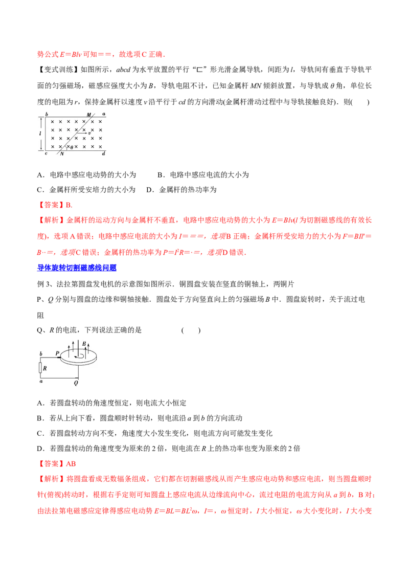 11.2法拉第电磁感应定律自感和互感（讲）--2023年高考物理一轮复习讲练测（全国通用）（解析版）_通用版（老高考）复习资料_2023年复习资料_一轮复习