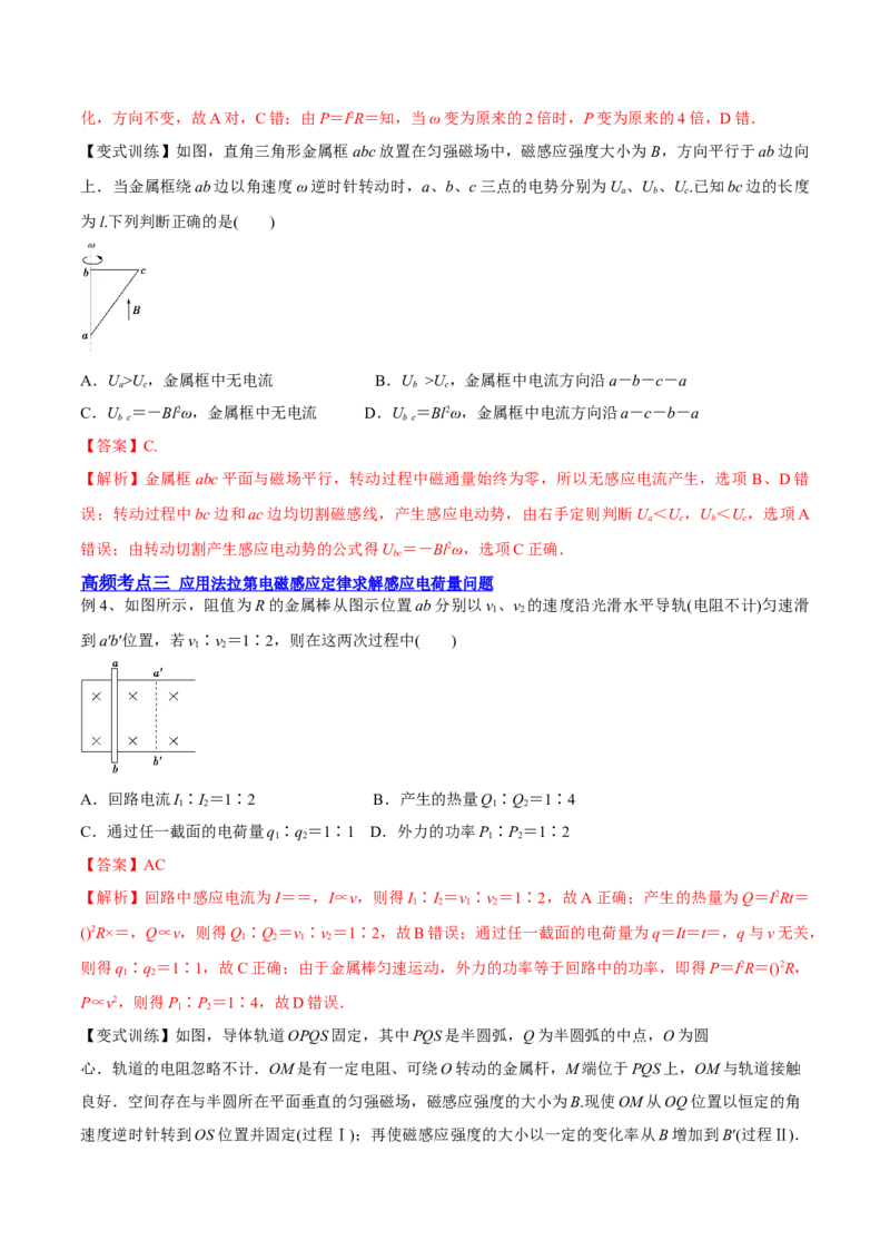 11.2法拉第电磁感应定律自感和互感（讲）--2023年高考物理一轮复习讲练测（全国通用）（解析版）_通用版（老高考）复习资料_2023年复习资料_一轮复习