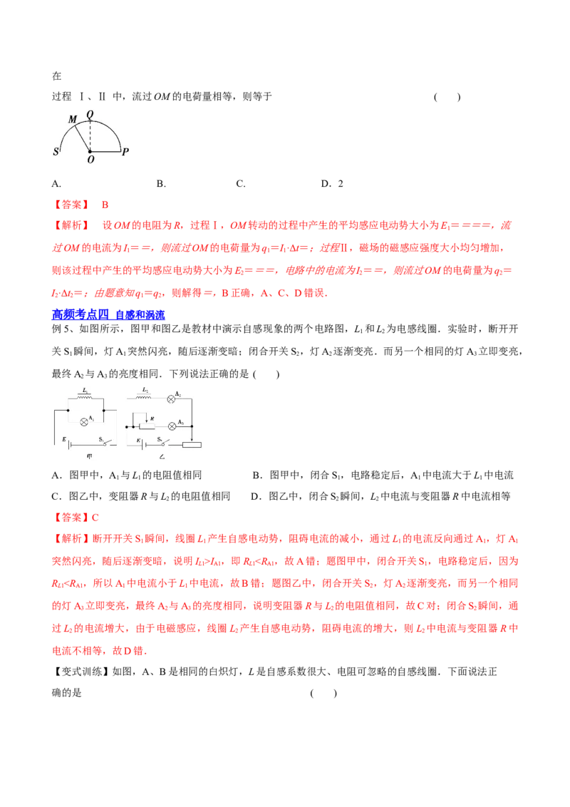 11.2法拉第电磁感应定律自感和互感（讲）--2023年高考物理一轮复习讲练测（全国通用）（解析版）_通用版（老高考）复习资料_2023年复习资料_一轮复习
