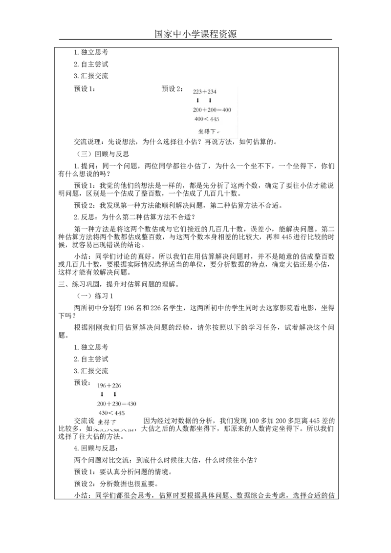 万以内加减法（一）解决问题_教学设计_小学数学人教版单独教案（1-6上下册）_《智慧教育教案》1-6上下册（25秋）_1-6上册_3年级上册（教案）新插图_第2单元万以内的加法和减法（一）