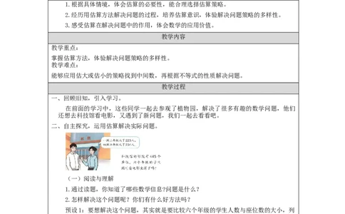万以内加减法（一）解决问题_教学设计_小学数学人教版单独教案（1-6上下册）_《智慧教育教案》1-6上下册（25秋）_1-6上册_3年级上册（教案）新插图_第2单元万以内的加法和减法（一）