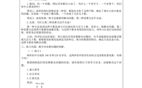 万以内加减法（一）解决问题_教学设计_小学数学人教版单独教案（1-6上下册）_《智慧教育教案》1-6上下册（25秋）_1-6上册_3年级上册（教案）新插图_第2单元万以内的加法和减法（一）