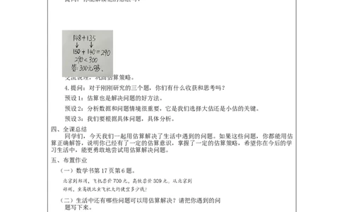 万以内加减法（一）解决问题_教学设计_小学数学人教版单独教案（1-6上下册）_《智慧教育教案》1-6上下册（25秋）_1-6上册_3年级上册（教案）新插图_第2单元万以内的加法和减法（一）