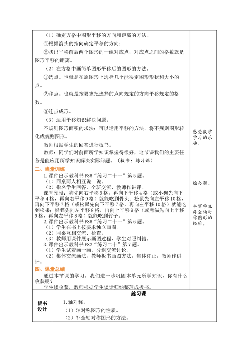 第4课时练习课_小学数学人教版单独教案（1-6上下册）_《绿卡图书教案》1-6下册（26春）_4年级下册（26春）_7图形的运动（二）