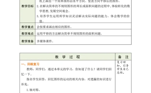 第4课时练习课_小学数学人教版单独教案（1-6上下册）_《绿卡图书教案》1-6下册（26春）_4年级下册（26春）_7图形的运动（二）