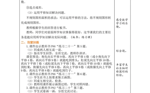 第4课时练习课_小学数学人教版单独教案（1-6上下册）_《绿卡图书教案》1-6下册（26春）_4年级下册（26春）_7图形的运动（二）