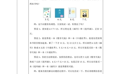 31买卖我做主_买卖我做主_教学设计_小学数学人教版单独教案（1-6上下册）_《智慧教育教案》1-6上下册（25秋）_1-6下册_1年级下册（教案）2025春_2025春_欢乐购物街