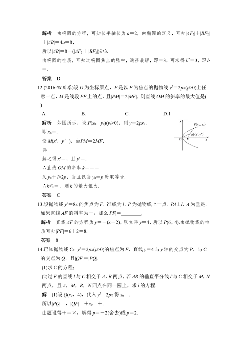 第9讲　第1课时　直线与圆锥曲线_新高考复习资料_2022年新高考资料_2022年一轮复习各版本_1.新高考2022年高考数学一轮复习_2022届高考数学一轮复习讲义（新高考版）_赠配套习题库