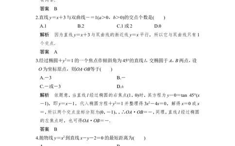 第9讲　第1课时　直线与圆锥曲线_新高考复习资料_2022年新高考资料_2022年一轮复习各版本_1.新高考2022年高考数学一轮复习_2022届高考数学一轮复习讲义（新高考版）_赠配套习题库
